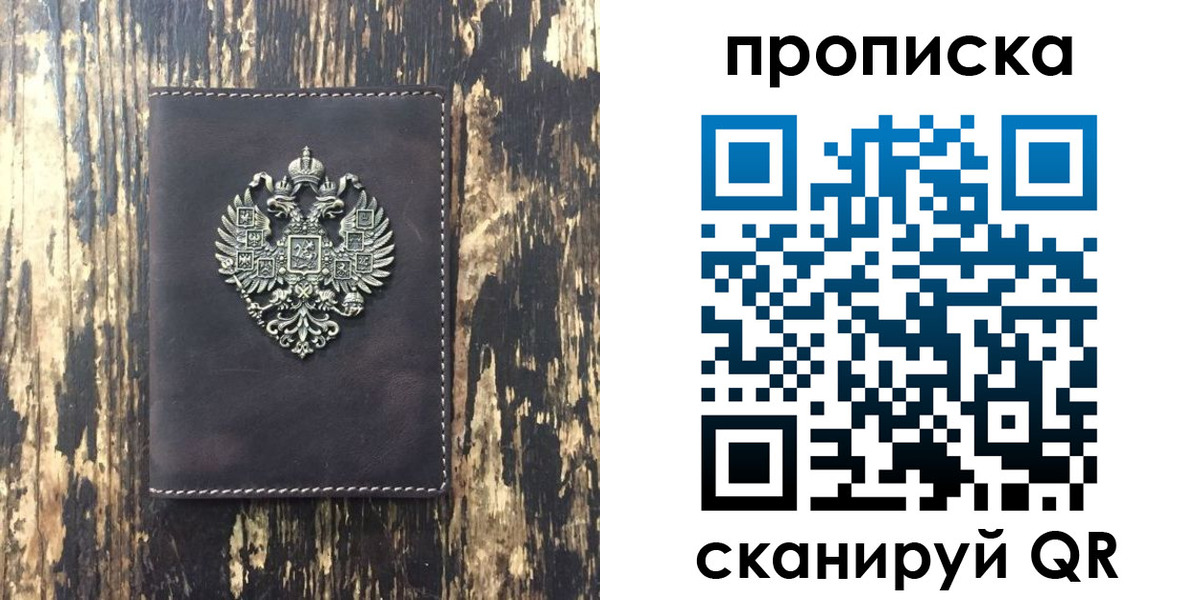 прописка законно в Кудрово
