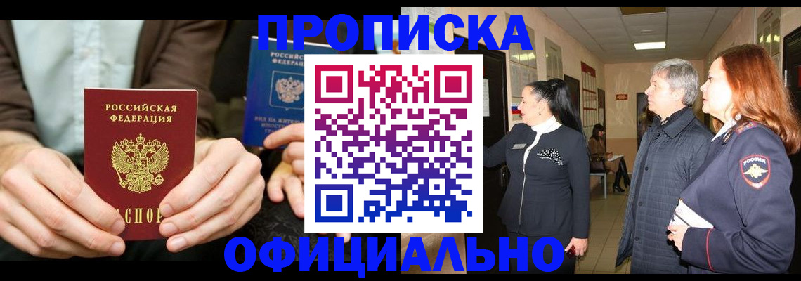 прописка для военкомата в Кудрово